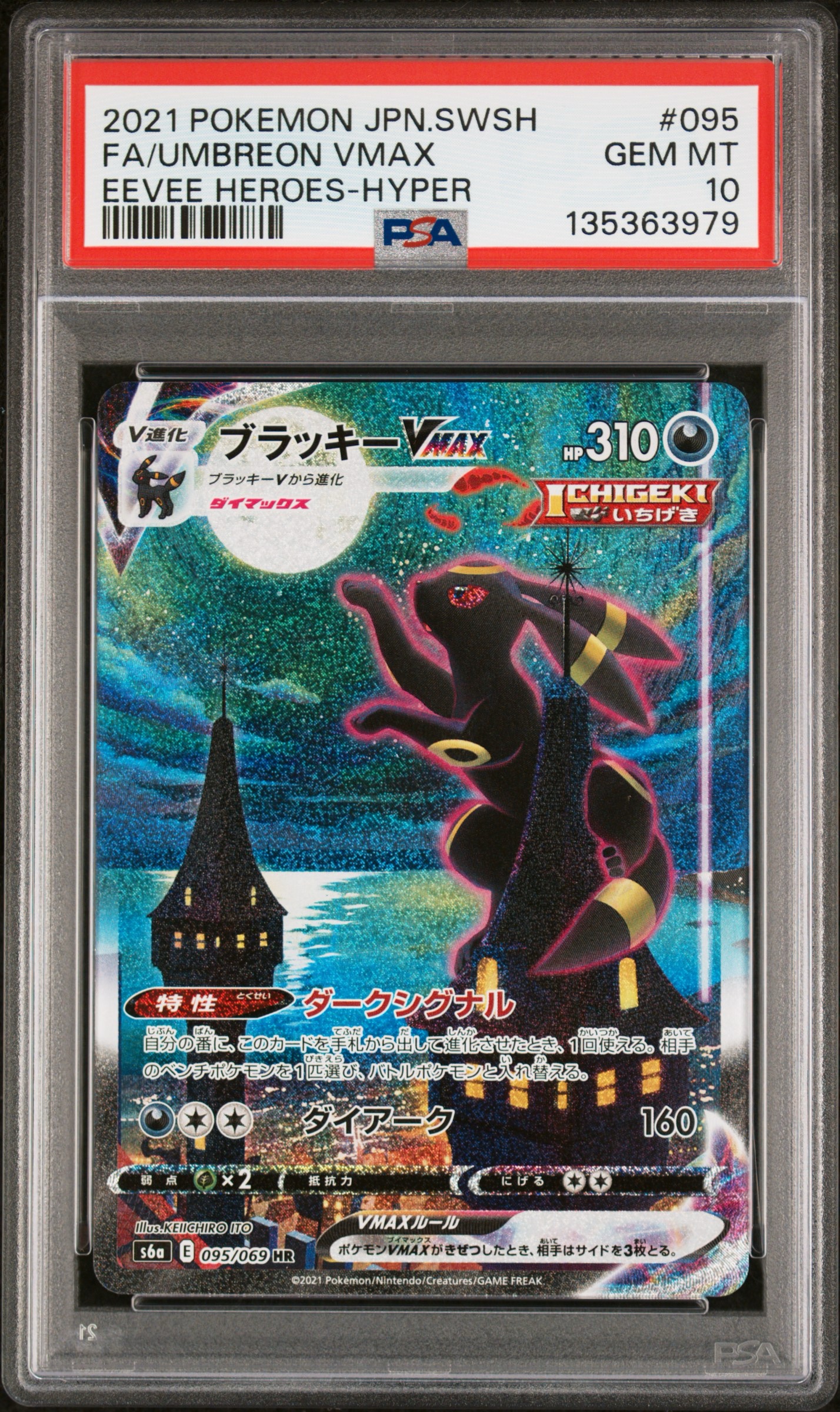 2021 Pokemon Eevee Heroes Japanese Umbreon VMAX - Front